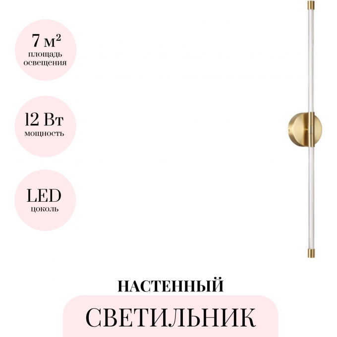 Бра ODEON LIGHT ANTA 4392/20WL