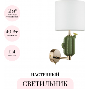 Бра ODEON LIGHT CACTUS 5425/1W Бра ODEON LIGHT CACTUS 5425/1W