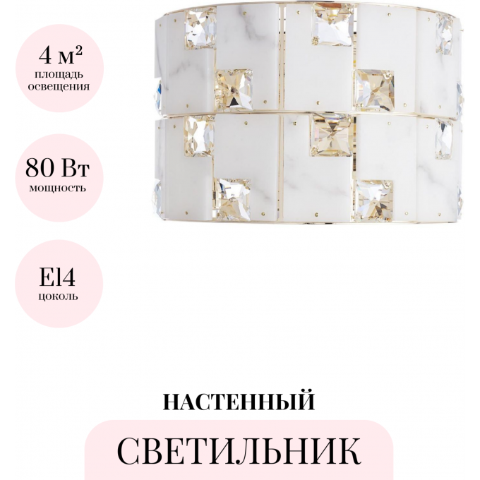 Бра ODEON LIGHT CHESSI 5076/2W