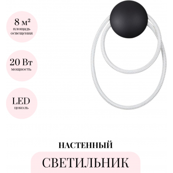 Бра ODEON LIGHT CORDA 4398/20WL