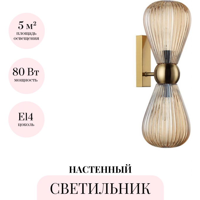 Бра ODEON LIGHT ELICA 5402/2W