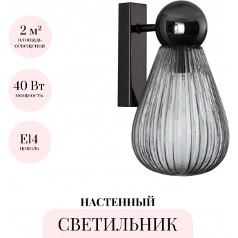 Бра ODEON LIGHT EXCLUSIVE ELICA 5417/1W