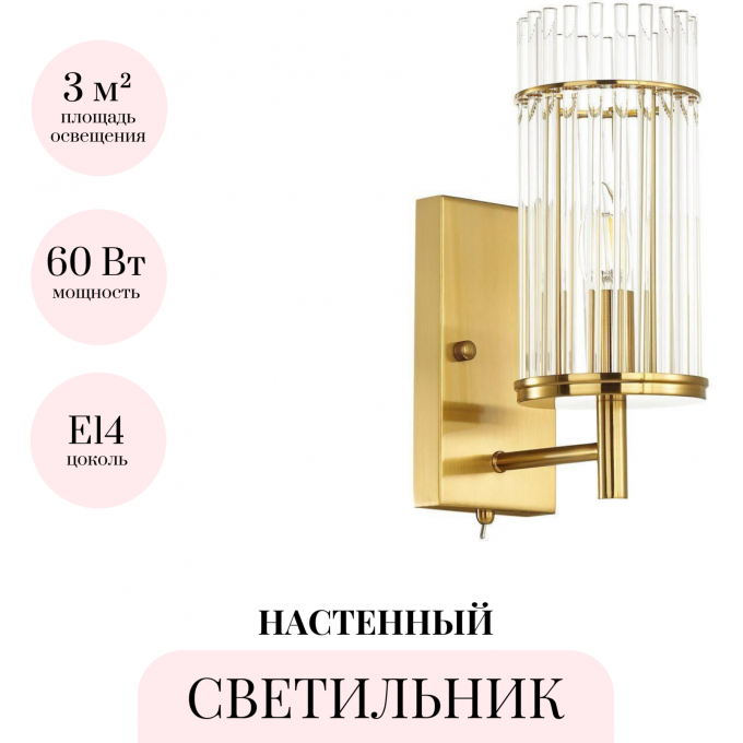 Бра ODEON LIGHT FORMIA 4809/1W