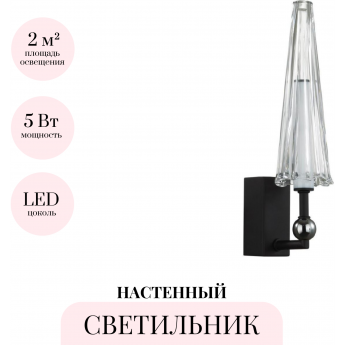 Бра ODEON LIGHT FUNGO 5429/5WL