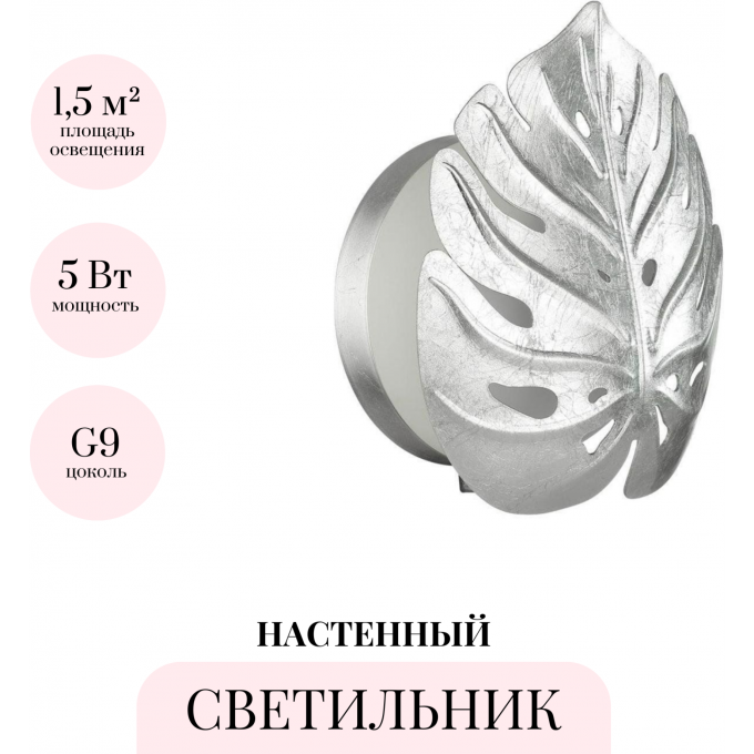 Бра ODEON LIGHT JUNGLE 4865/1W