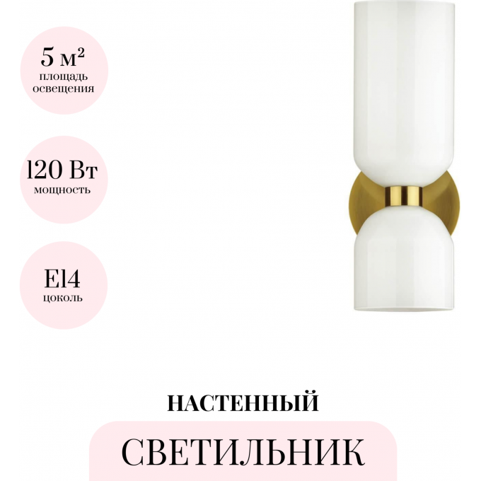 Бра ODEON LIGHT MIDCENT ORINOCO 4798/2W