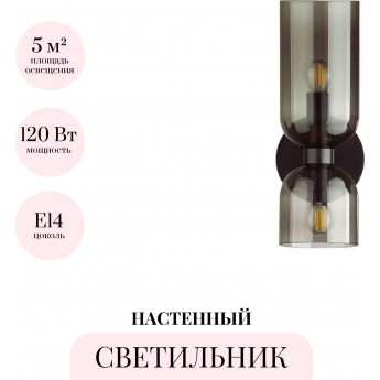 Бра ODEON LIGHT MIDCENT ORINOCO 4804/2W Бра ODEON LIGHT MIDCENT ORINOCO 4804/2W