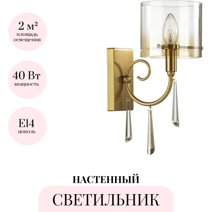 Бра ODEON LIGHT NICOLE 4886/1W