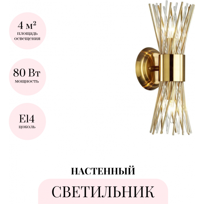 Бра ODEON LIGHT ORTA 4839/2W