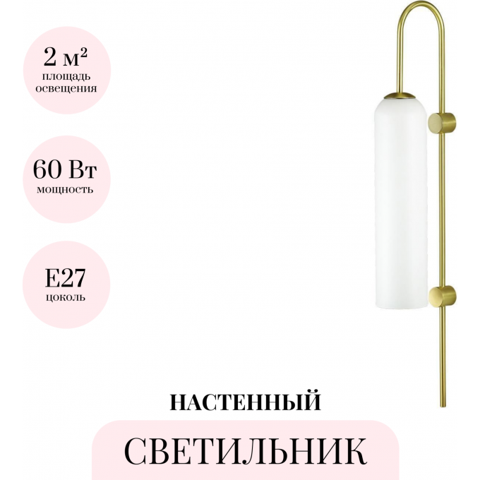 Бра ODEON LIGHT PENDANT VOSTI 4642/1W