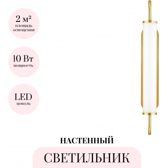 Бра ODEON LIGHT PONTE 4270/10WL