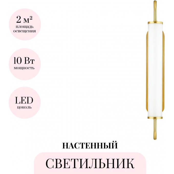 Бра ODEON LIGHT PONTE 4270/10WL