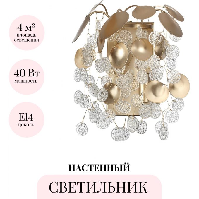 Бра ODEON LIGHT СOINS 5104/2W