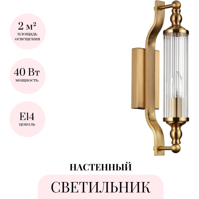 Бра ODEON LIGHT TOLERO 4943/1W