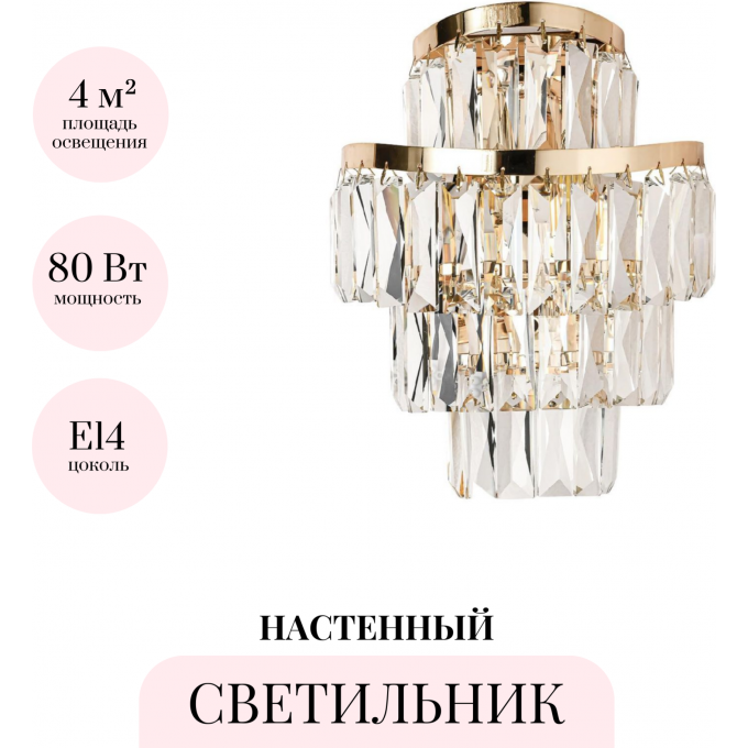 Бра ODEON LIGHT WAYTA 5073/2W