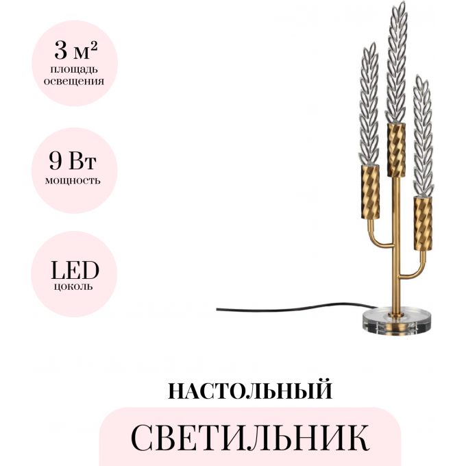 Декоративная настольная лампа ODEON LIGHT KOLOS 5449/9TL