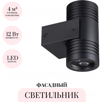 Фасадный светильник ODEON LIGHT STIMA 6648/12WL