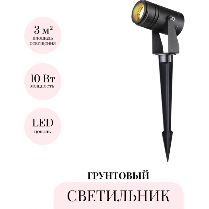 Грунтовый светильник ODEON LIGHT NATURE STIMA 6647/10GL3