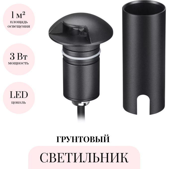 Грунтовый светильник ODEON LIGHT NATURE WALD 6662/1GL3
