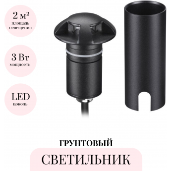 Грунтовый светильник ODEON LIGHT NATURE WALD 6662/3GL