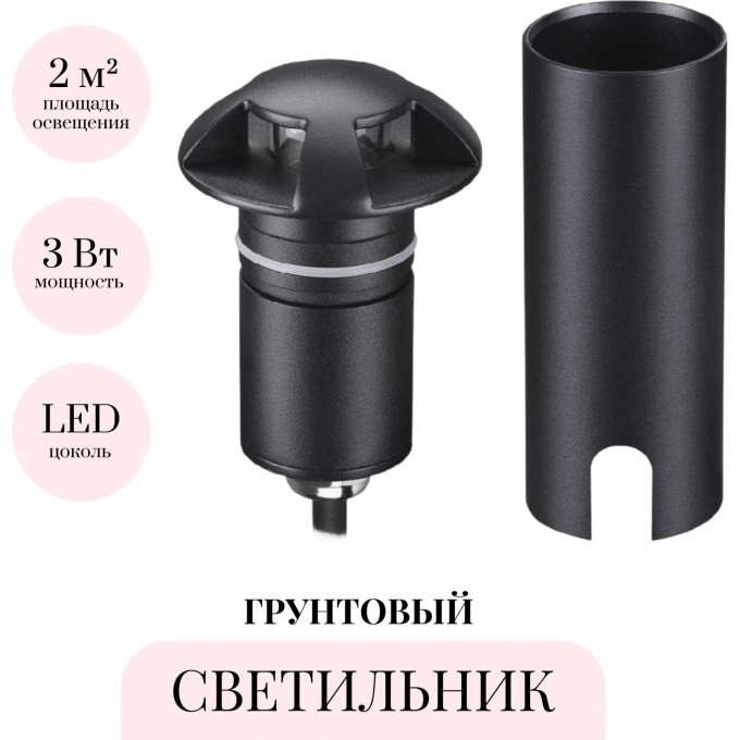 Грунтовый светильник ODEON LIGHT NATURE WALD 6662/3GL3