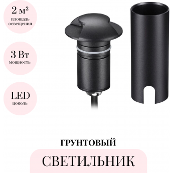 Грунтовый светильник ODEON LIGHT WALD 6662/2GL