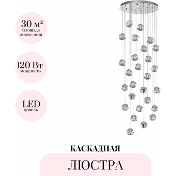 Каскадная люстра ODEON LIGHT JEMSTONE 5084/120L