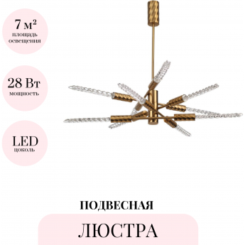 Люстра на штанге ODEON LIGHT KOLOS 5449/28L