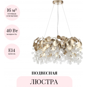 Люстра ODEON LIGHT СOINS 5104/8