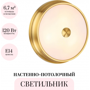 Настенно-потолочный светильник ODEON LIGHT WALLI MARSEI 4824/3C