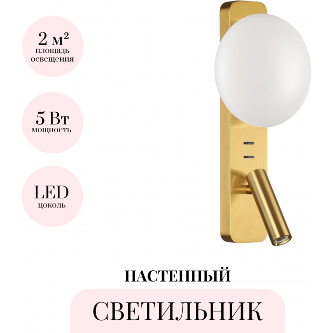 Настенный светильник ODEON LIGHT ALBERGO 7050/5WL