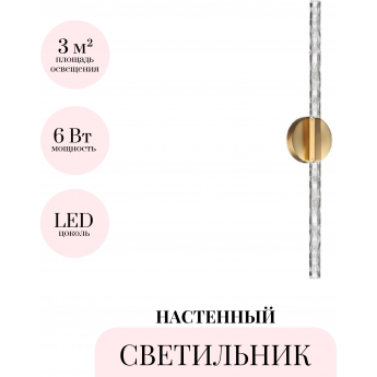 Настенный светильник ODEON LIGHT ALETTA 6679/6WL