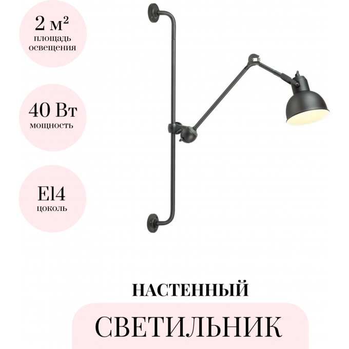 Настенный светильник ODEON LIGHT ARTA 4125/1WA