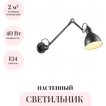 Настенный светильник ODEON LIGHT ARTA 4125/1WD