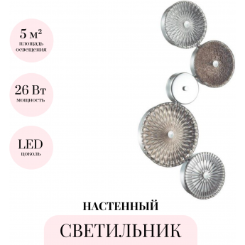 Настенный светильник ODEON LIGHT CARAMELLA 5416/26WL