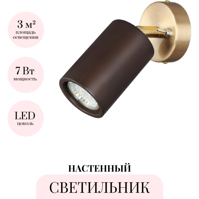 Настенный светильник ODEON LIGHT CAUCHO MINIMA 7062/1W