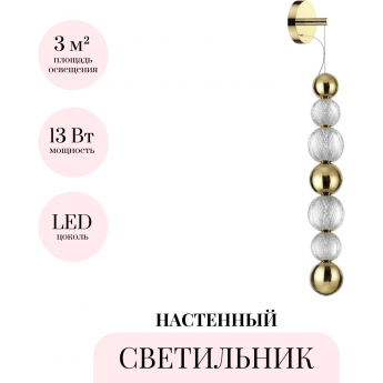Настенный светильник ODEON LIGHT CRYSTAL 5008/13WL