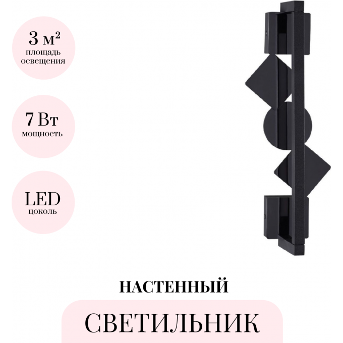 Настенный светильник ODEON LIGHT GEOS 6690/7WL