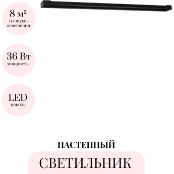 Настенный светильник ODEON LIGHT HIGHTECH ARNO 3888/36WL