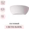 Настенный светильник ODEON LIGHT HIGHTECH GIPS 3551/1W