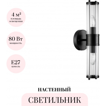 Настенный светильник ODEON LIGHT KEPA 4944/2W