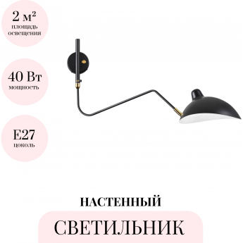 Настенный светильник ODEON LIGHT KERBI 4830/1W