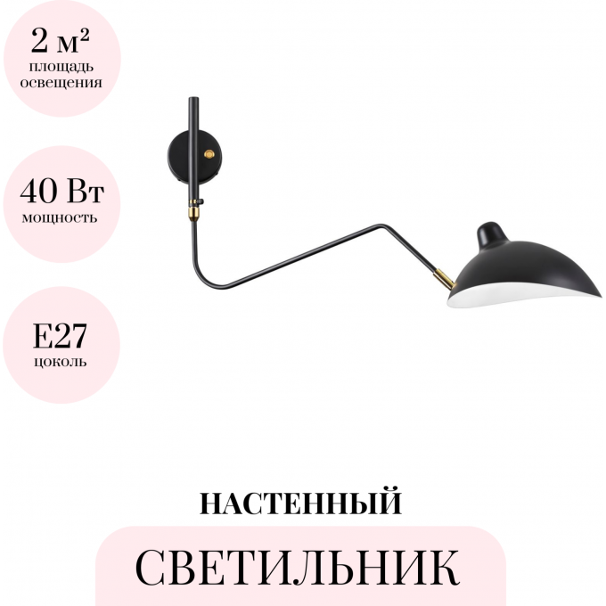 Настенный светильник ODEON LIGHT KERBI 4830/1W