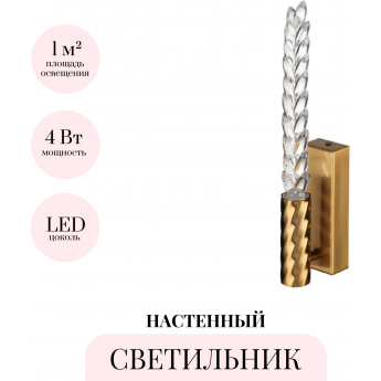 Настенный светильник ODEON LIGHT KOLOS 5449/4WL