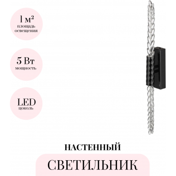 Настенный светильник ODEON LIGHT KOLOS 5459/5WL