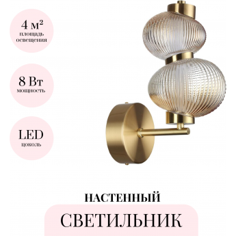 Настенный светильник ODEON LIGHT L-VISION BRUCO 5095/8WL