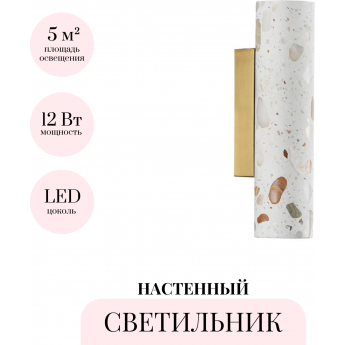 Настенный светильник ODEON LIGHT L-VISION TERRAZZO 7012/12WL Настенный светильник ODEON LIGHT L-VISION TERRAZZO 7012/12WL