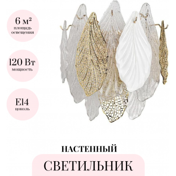 Настенный светильник ODEON LIGHT LACE HALL 5052/3W