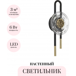 Настенный светильник ODEON LIGHT MAGNET 5407/6WL