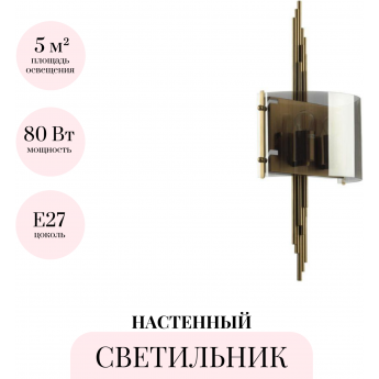 Настенный светильник ODEON LIGHT MARGARET 4895/2WA